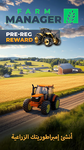 Farm Manager - 2025
