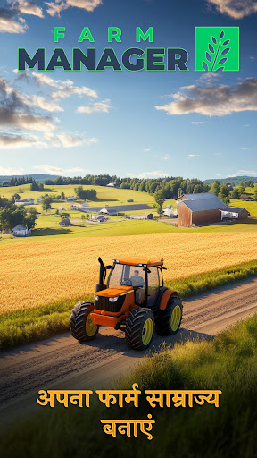 Farm Manager - 2025