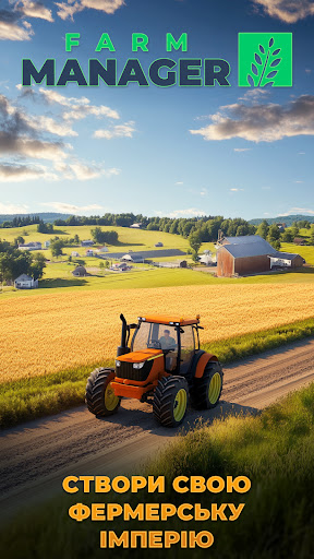 Farm Manager - 2025