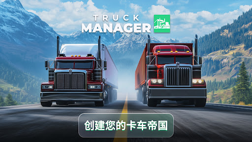 Truck Manager - 2024电脑版