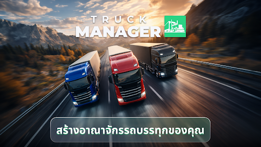 Truck Manager - 2024