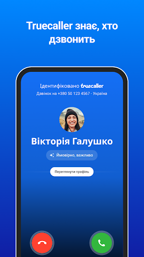 Truecaller: визначник номеру PC