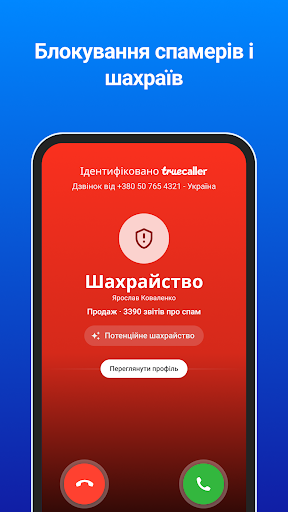 Truecaller: визначник номеру PC