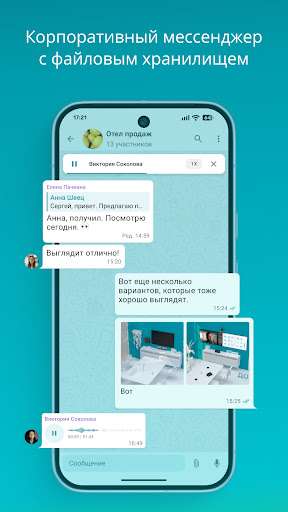 Труконф: мессенджер и ВКС ПК