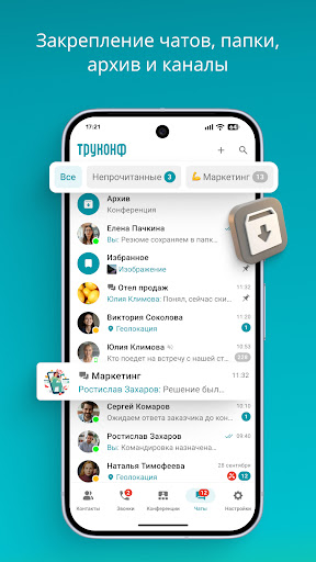 Труконф: мессенджер и ВКС ПК