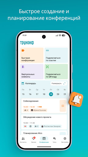 Труконф: мессенджер и ВКС ПК