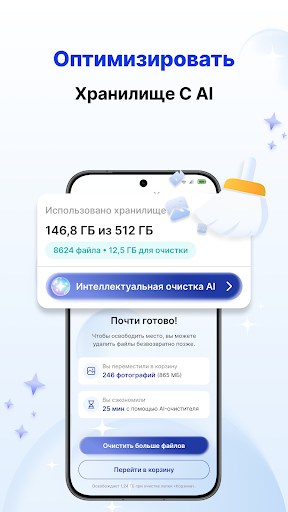 Очистка телефона — AI-очистка
