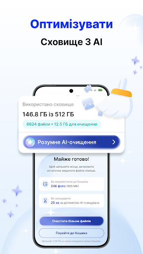 Очищувач телефона, AI-очищувач