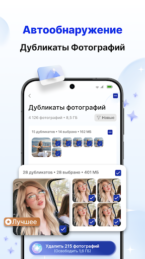 Очистка телефона — AI-очистка