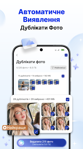 Очищувач телефона, AI-очищувач