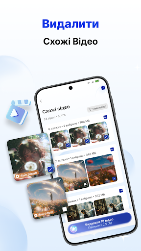 Очищувач телефона, AI-очищувач