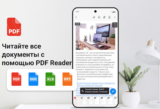 PDF-ридер и PDF-редактор ПК