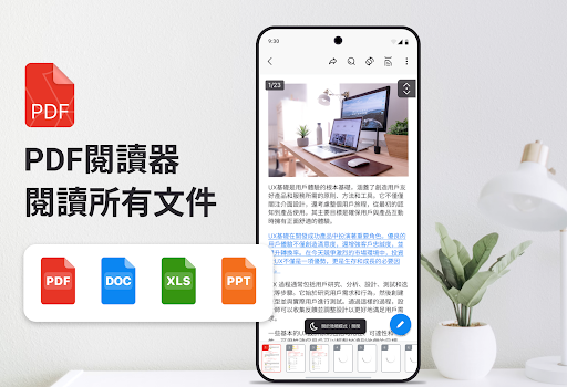 PDF閱讀器，所有PDF檢視器電腦版