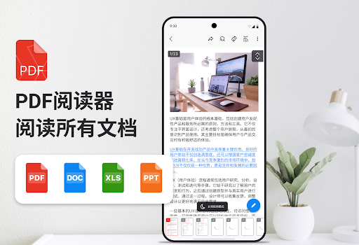 PDF 阅读器，全部 PDF 查看器电脑版