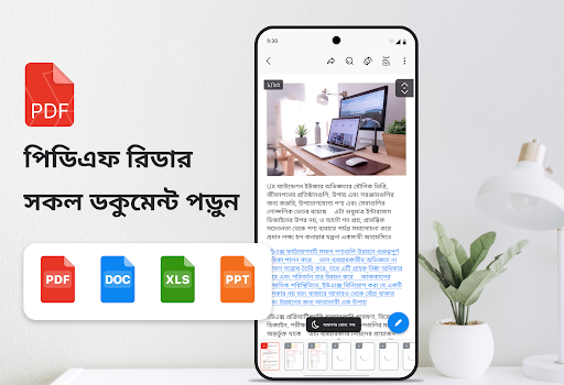 পিডিএফ রিডার, পিডিএফ ভিউয়ার পিসি