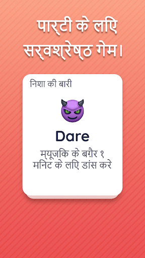 Truth or Dare हिंदी में