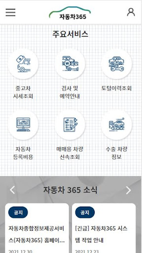 자동차365 PC