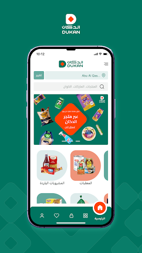 الدكان Dukan الحاسوب