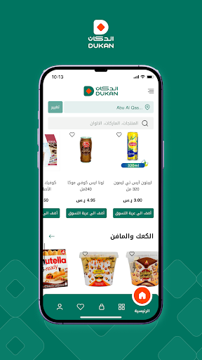 الدكان Dukan الحاسوب