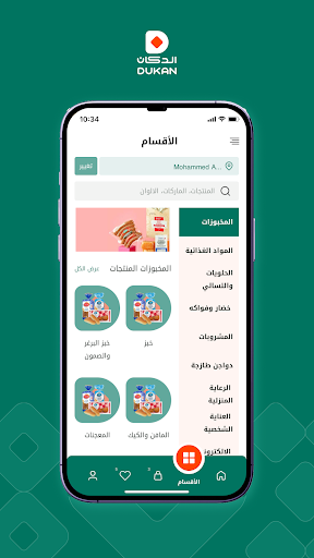 الدكان Dukan الحاسوب