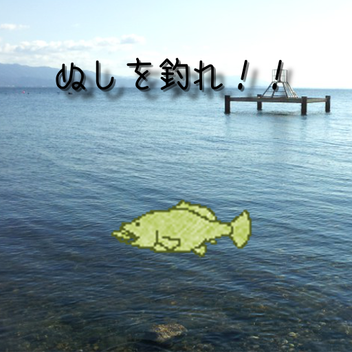 ぬしを釣れ！！‐超本格うき釣りゲーム PC版