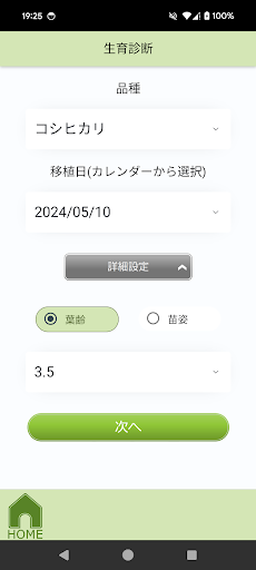 水稲生育診断　稲作先生 PC版