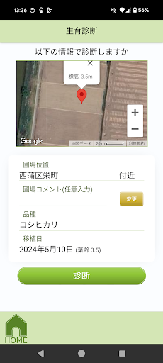 水稲生育診断　稲作先生 PC版