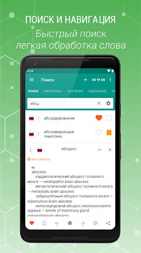 Медицинский словарь (Рус.-Анг) ПК