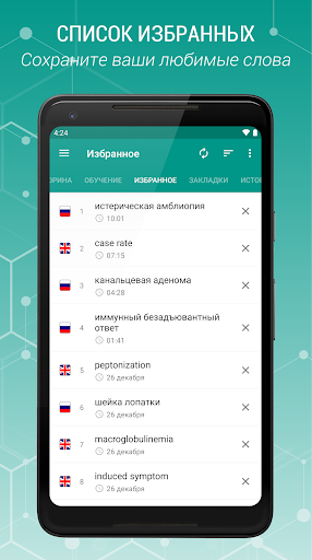 Медицинский словарь (Рус.-Анг) ПК