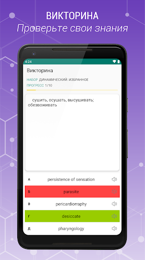 Медицинский словарь (Рус.-Анг) ПК