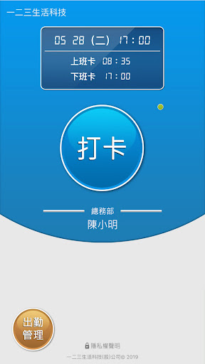 komputer 打卡－yes企業芸 出勤系統