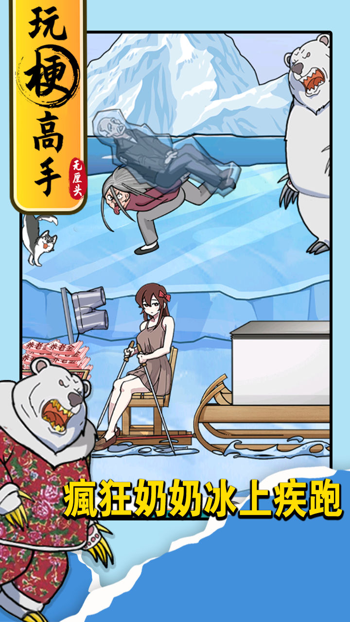 玩梗高手电脑版