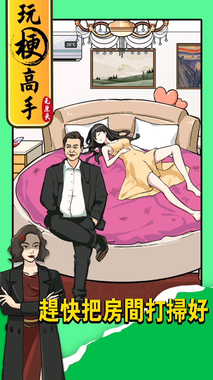 玩梗高手电脑版