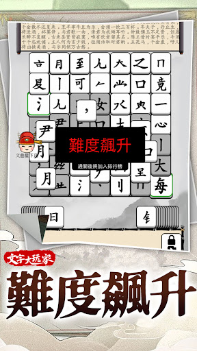 文字大玩家 PC