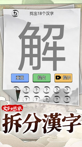 文字大玩家 PC