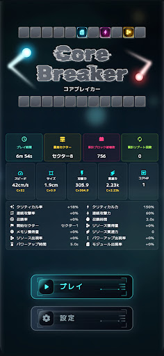 ブロック崩しローグライク: CoreBreaker PC版