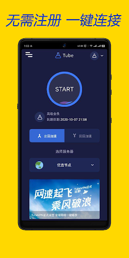 TubeVPN - 出国回国游戏加速全球最快電腦版