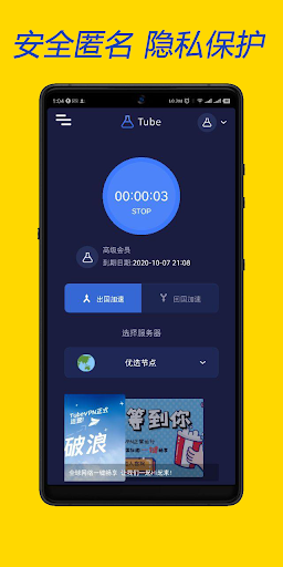 TubeVPN - 出国回国游戏加速全球最快電腦版