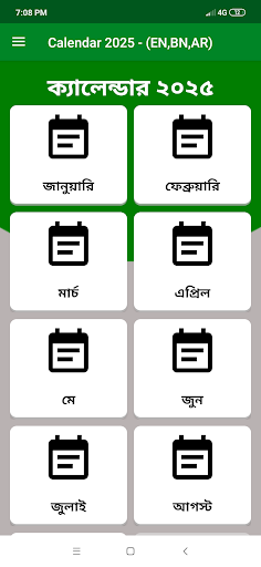 Calendar 2025 - (EN,BN,AR) পিসি