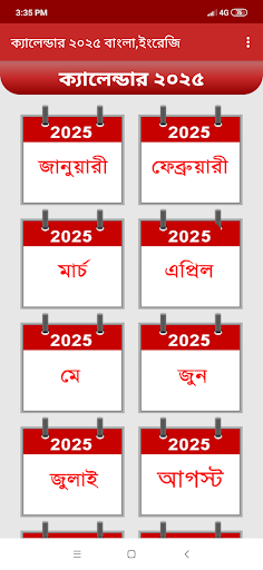 ক্যালেন্ডার ২০২৫ বাংলা,ইংরেজি পিসি