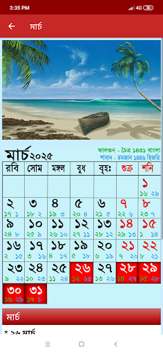 ক্যালেন্ডার ২০২৫ বাংলা,ইংরেজি পিসি