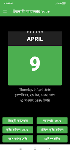 চিরস্থায়ী ক্যালেন্ডার ২০২৬ পিসি