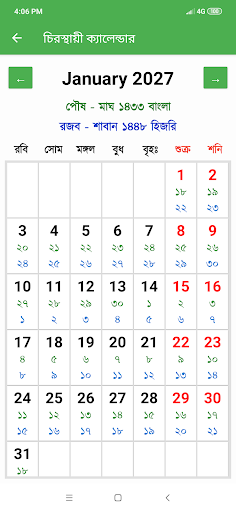 চিরস্থায়ী ক্যালেন্ডার ২০২৬ পিসি