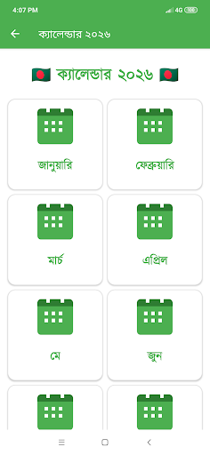 চিরস্থায়ী ক্যালেন্ডার ২০২৬ পিসি