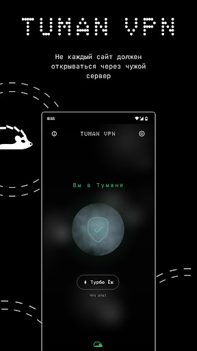 Tuman VPN — быстрый ВПН прокси