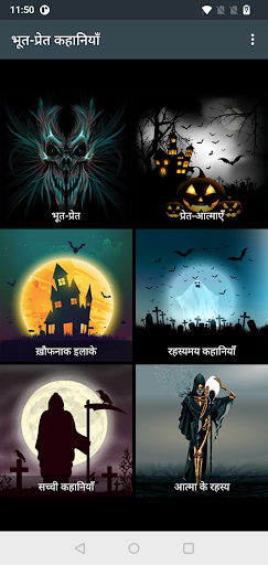 Horror Stories in Hindi PC