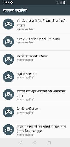 Horror Stories in Hindi PC