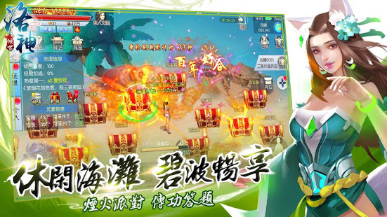 傾世洛神-愛在洛水之濱電腦版