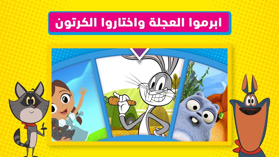 وقت اللعب مع بوميرانغ - منزل توم وجيري وسكوبي الحاسوب