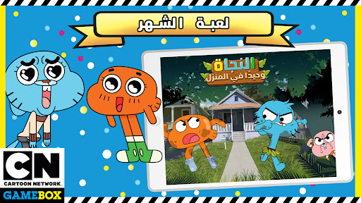 Cartoon Network GameBox - ألعاب مجانية كل شهر